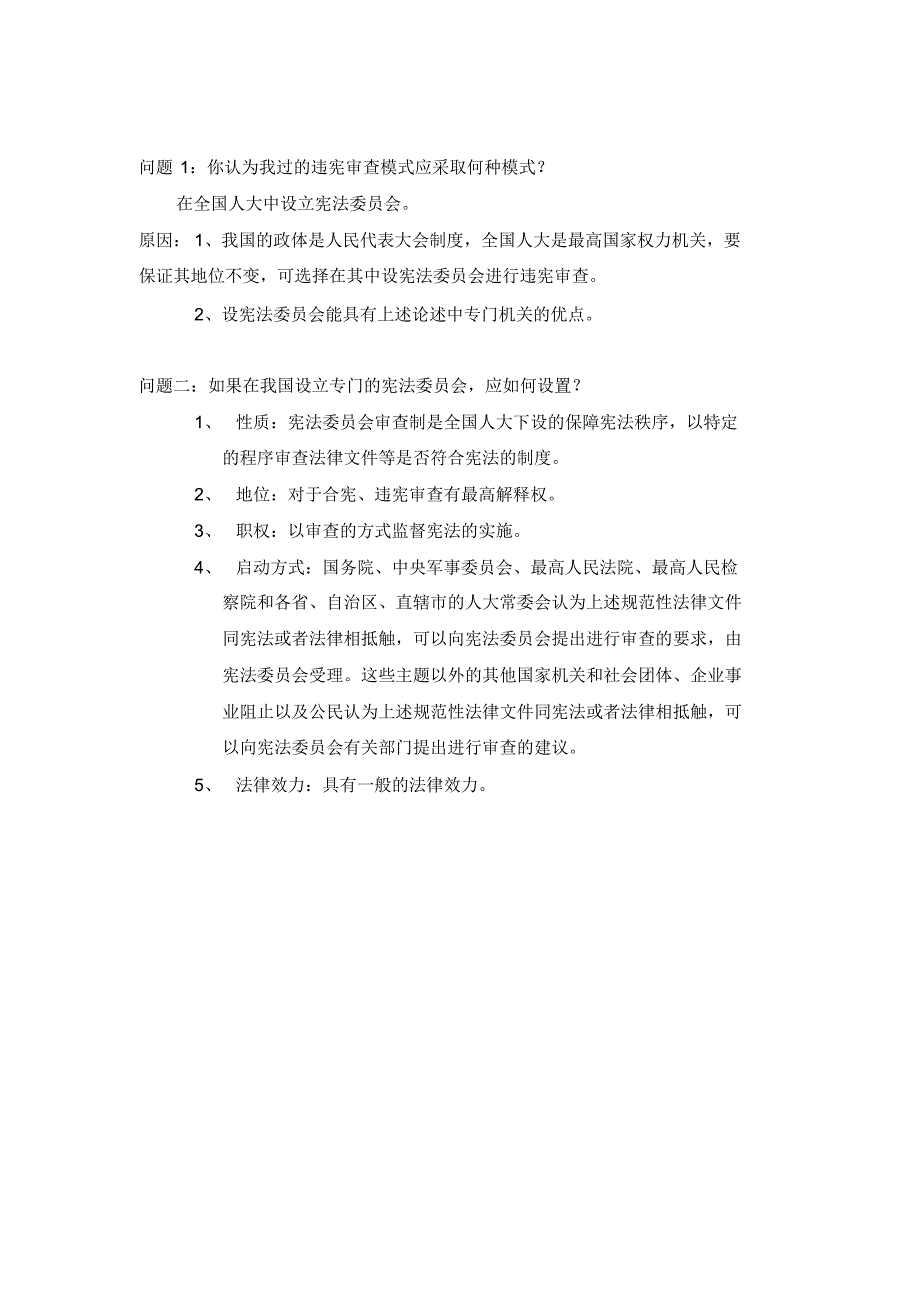 三种违宪审查体制的利弊分析_第3页