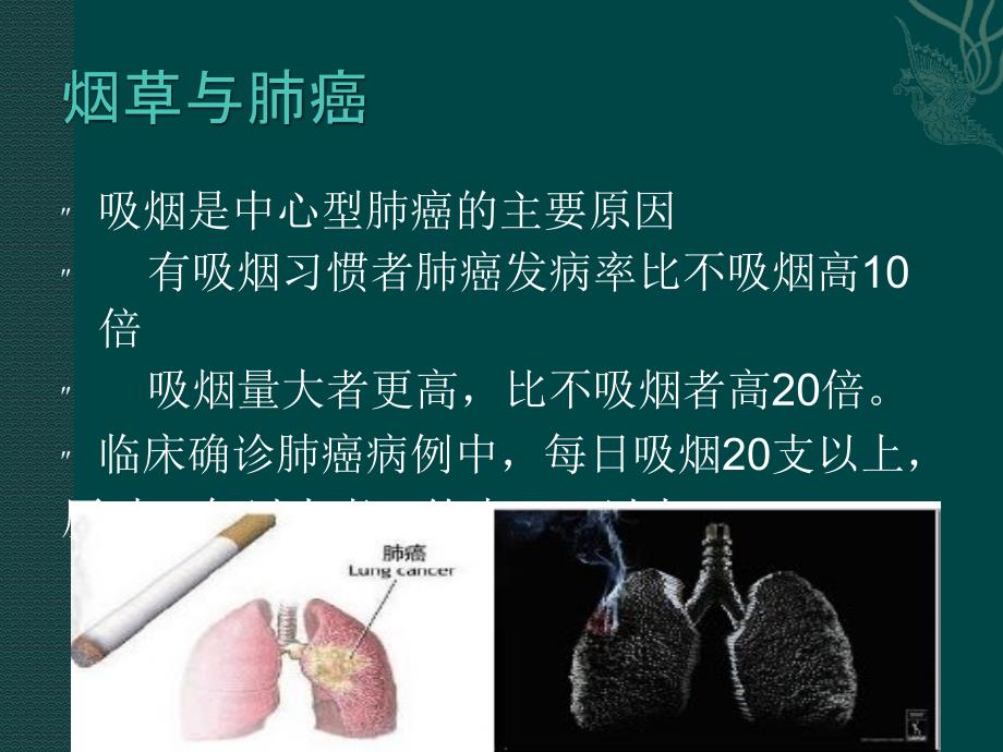 支气管恶性肿瘤的早期诊断和治疗_第4页