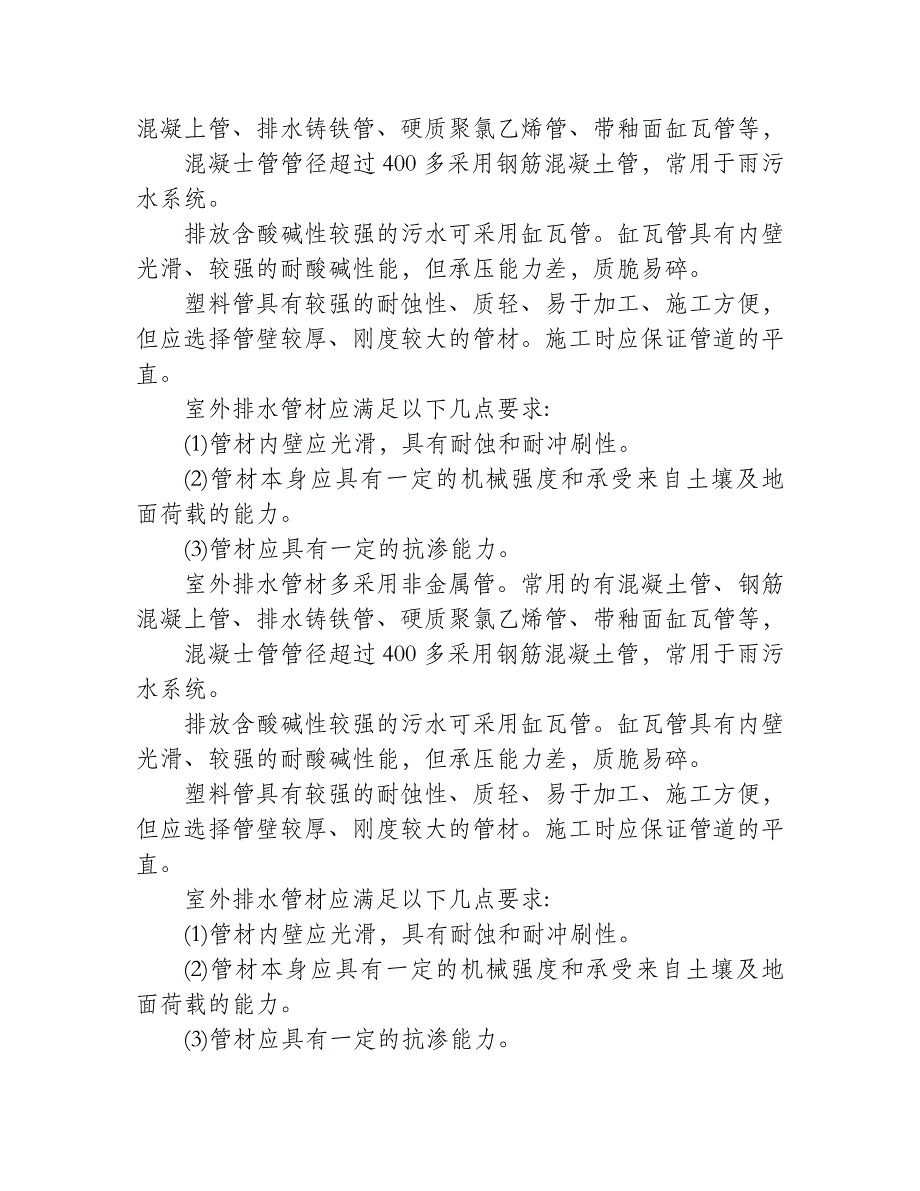 管件的布置一般要求是什么？_第3页