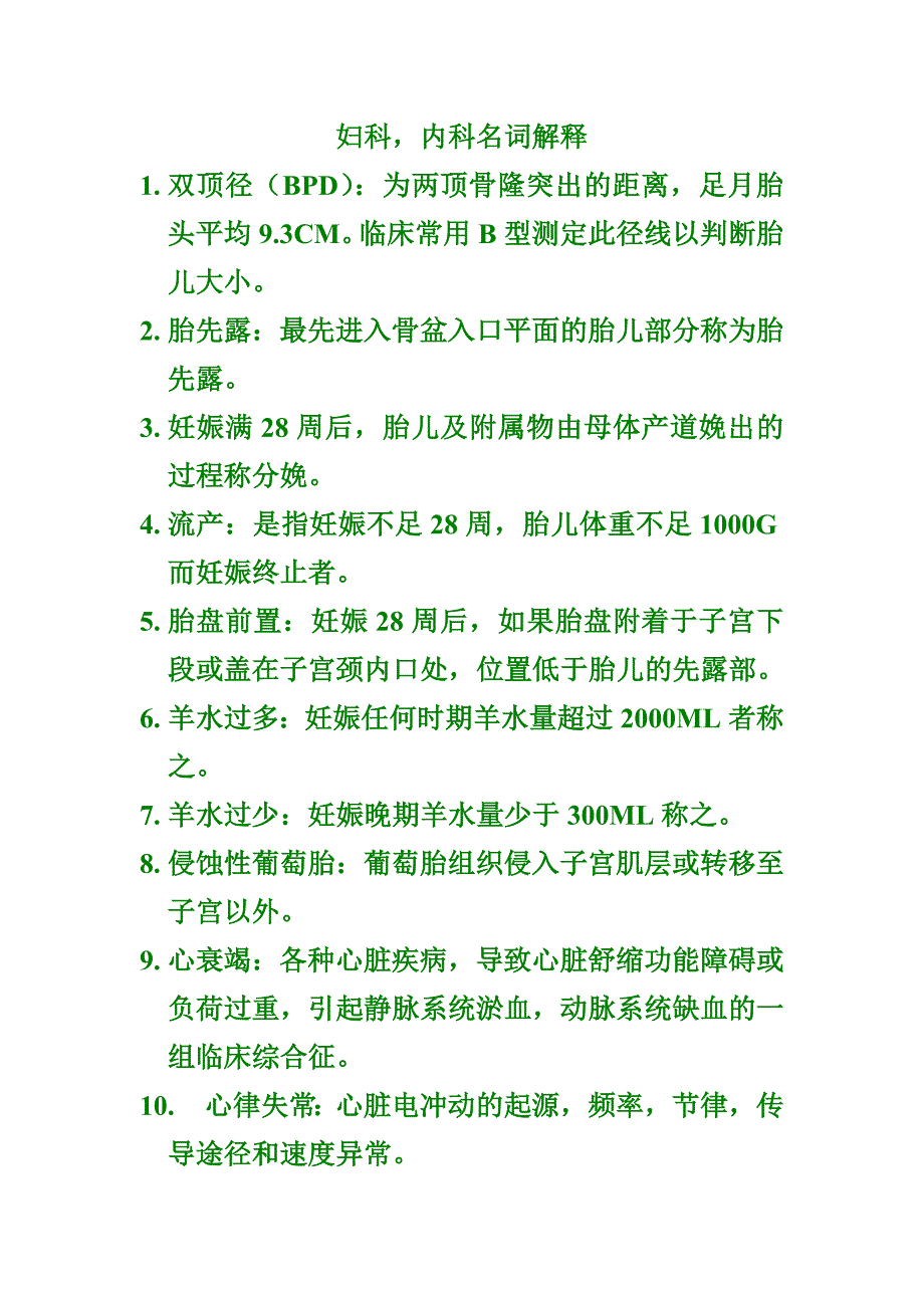 [医学]妇科_内科名词解释_第1页