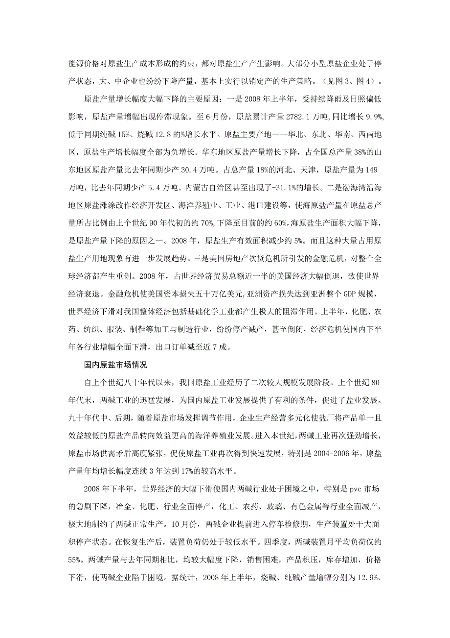 2008年原盐市场回顾及2009年原盐市场分分析_第3页