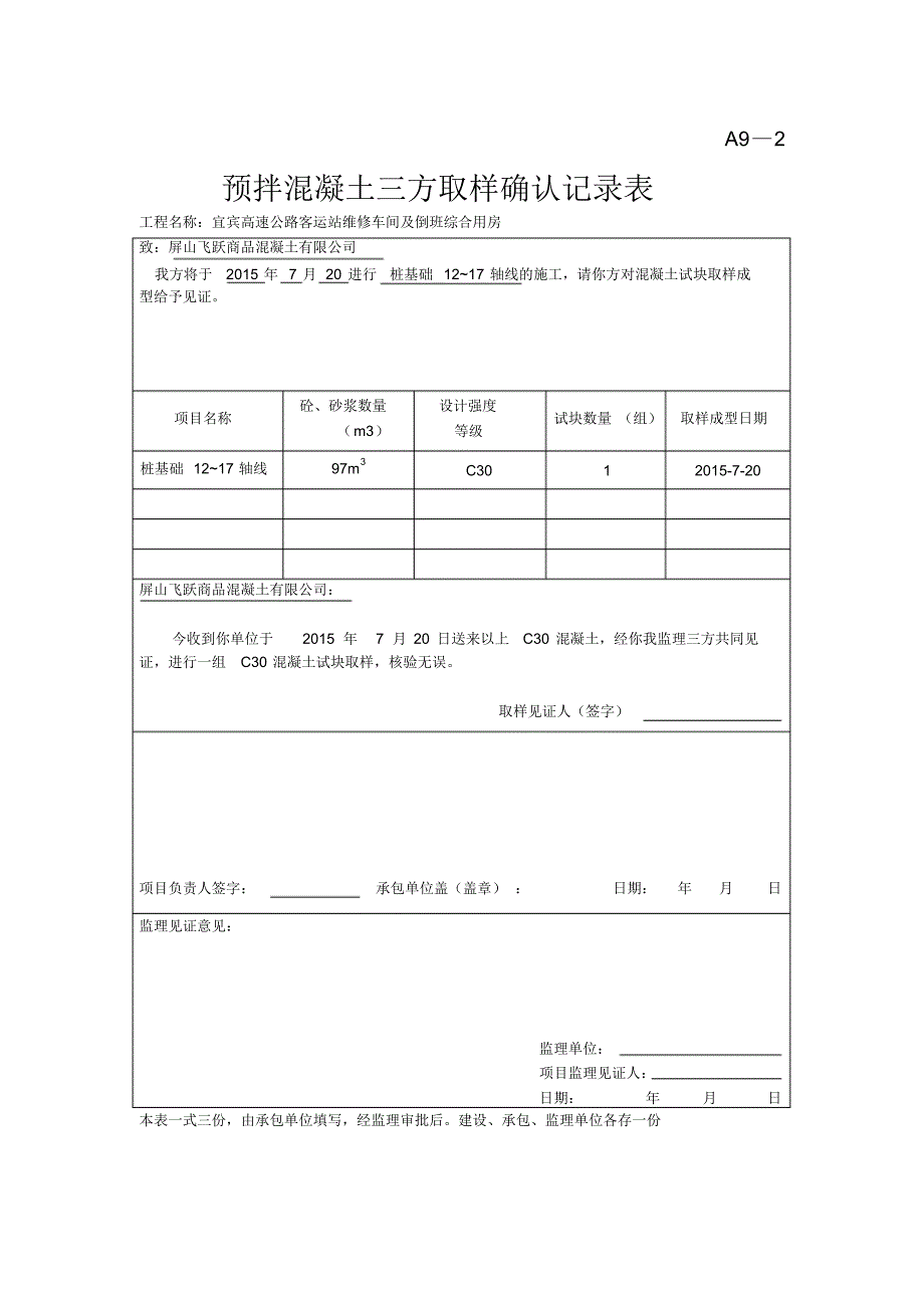 三方见证取样_第2页