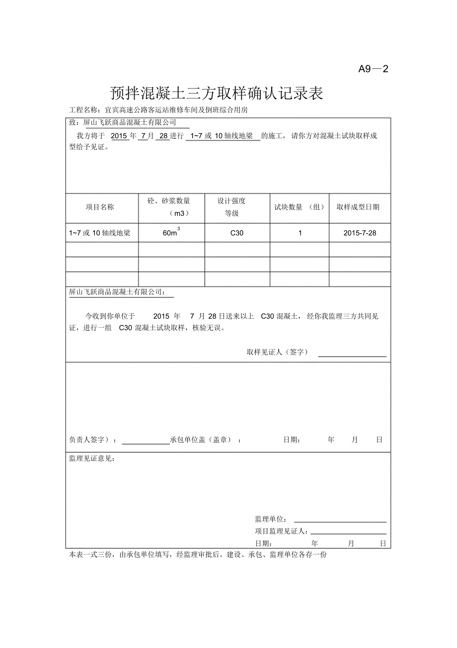 三方见证取样_第3页