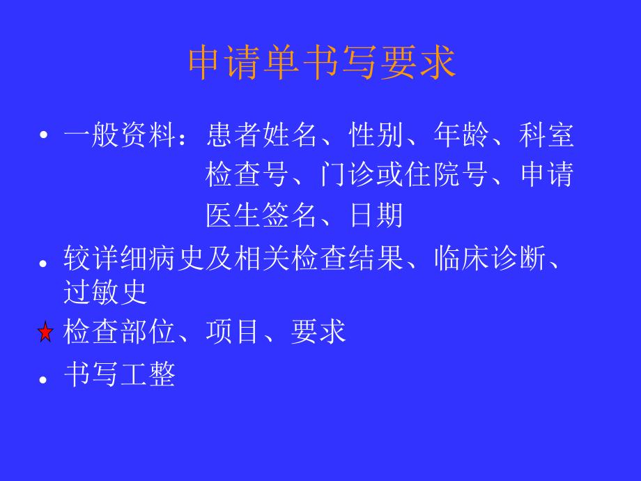 放射诊断学基础消化系统读片基础_第3页