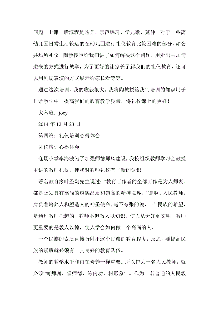 礼仪培训心得体会(精选多篇)_第4页