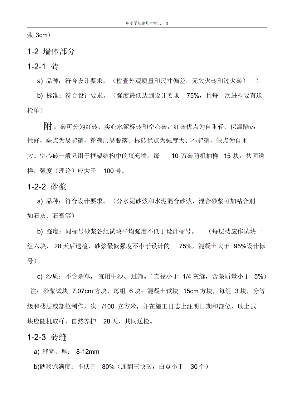 中小学基建基本常识_第3页