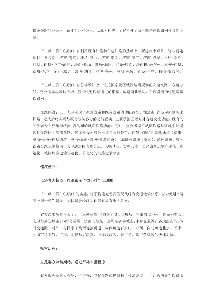 山东省发改委负责人解读“三纵三横”快速铁路客运网_第2页