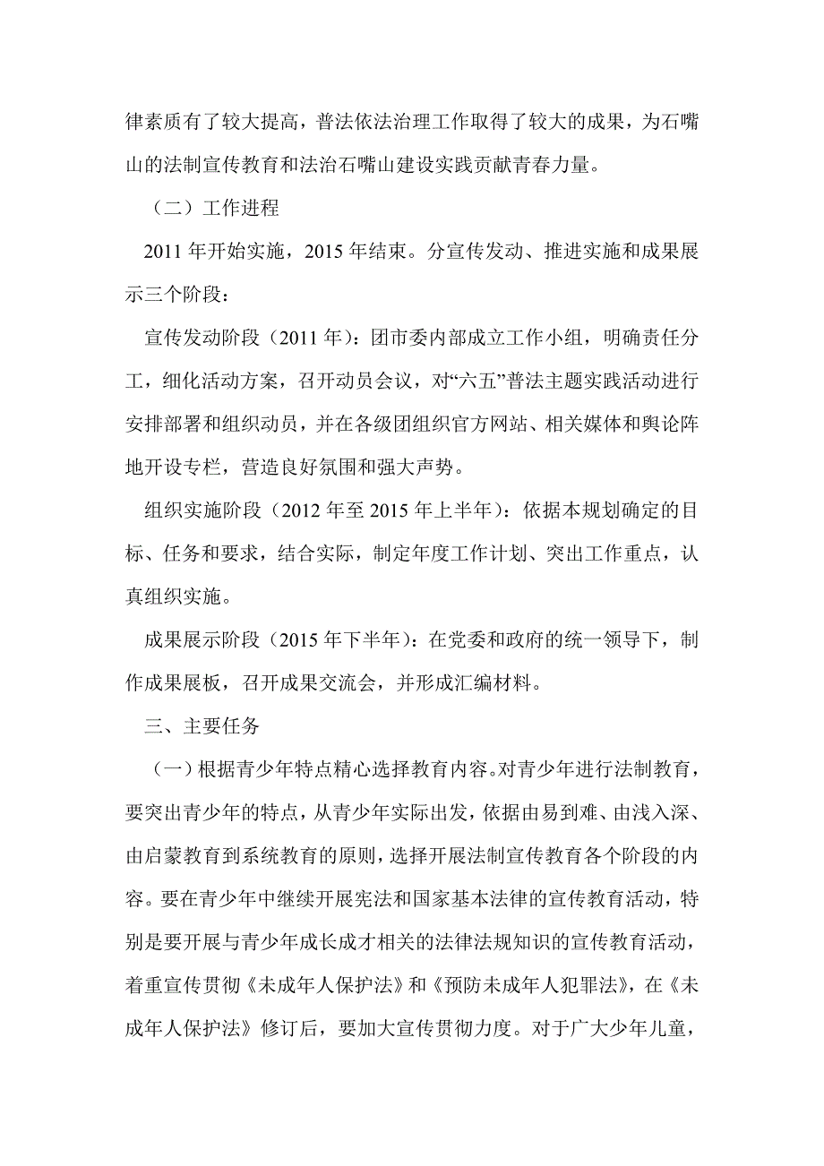 石嘴山团市委2011—2015年第六个五年法制宣传教育工作规划_第2页