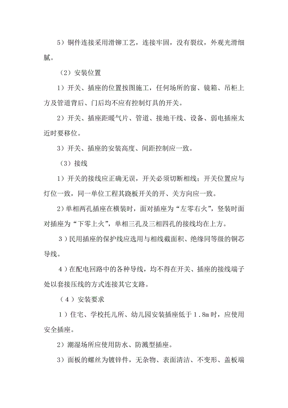 电气器具、开关、插座面板及配电箱(盘)安装_第3页