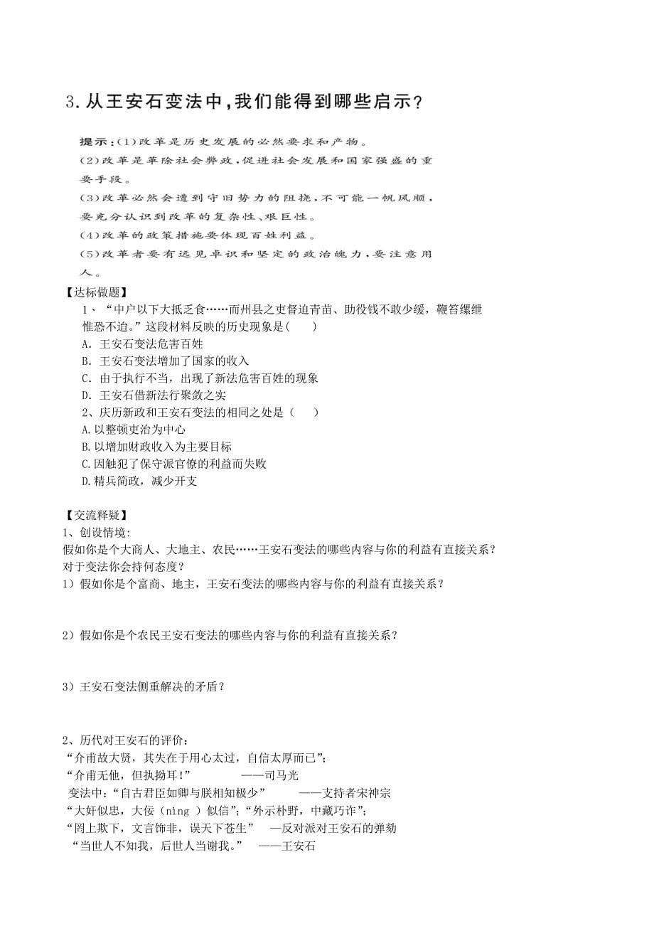 高中历史 4.2王安石变法导学案 人民版选修1_第5页