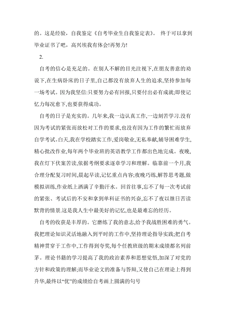 自考毕业生自我鉴定表(精选多篇)_第2页