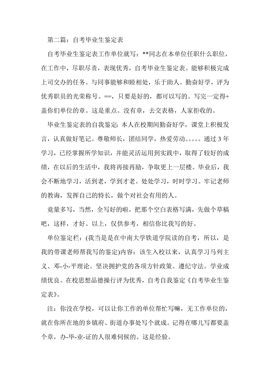 自考毕业生自我鉴定表(精选多篇)_第3页