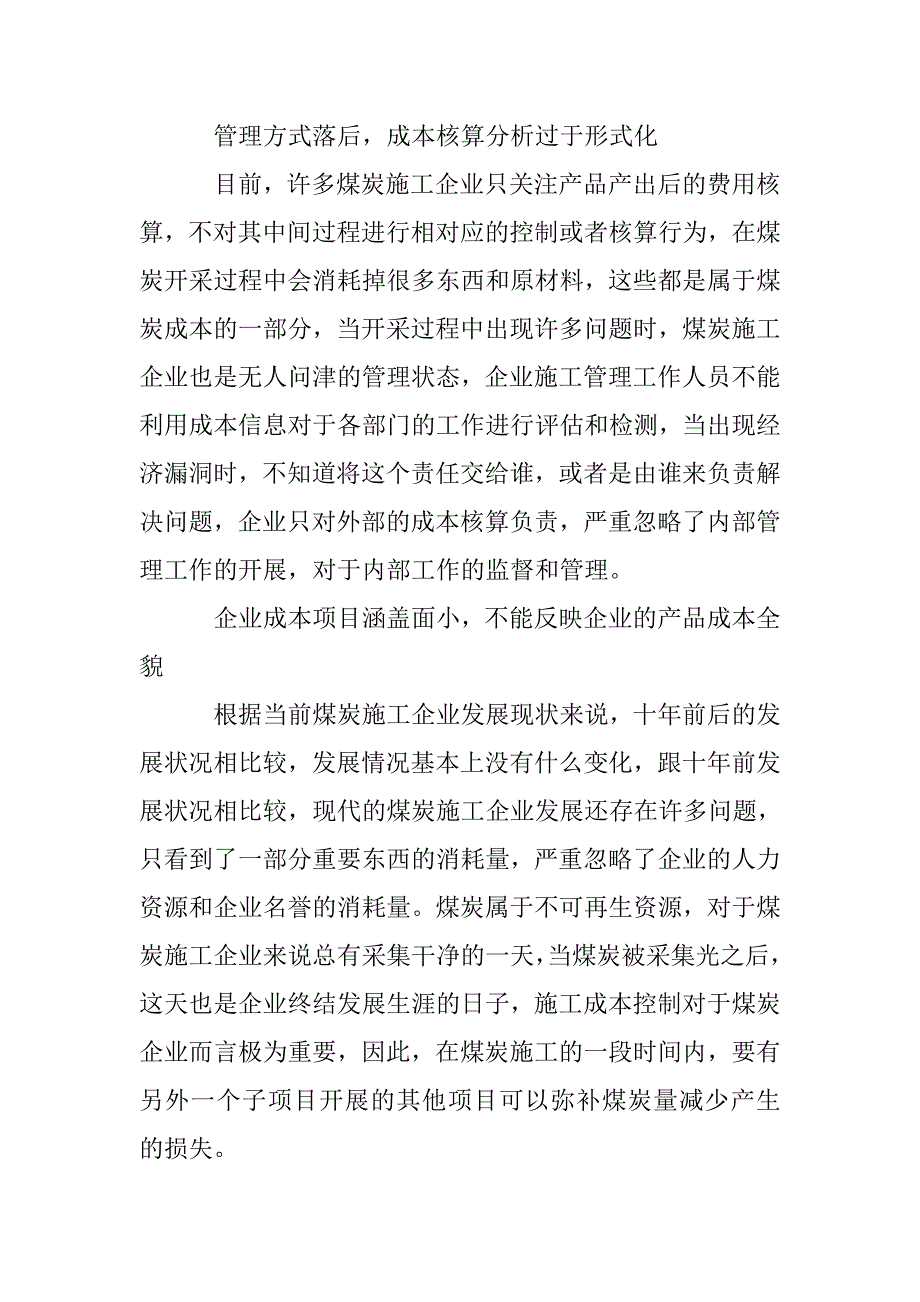 新形势下煤炭施工企业成本控制的探讨_第3页