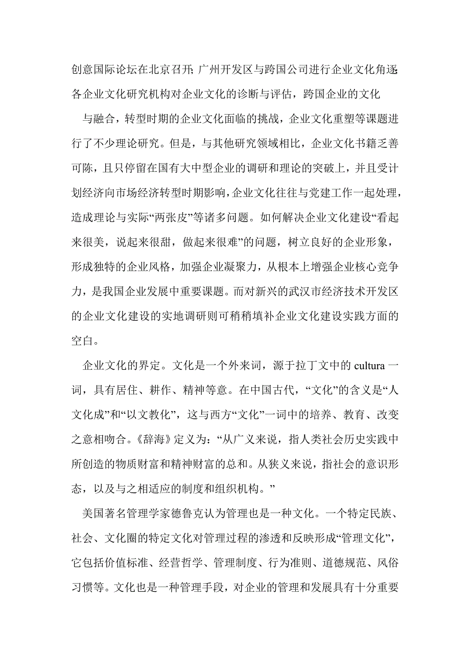 武汉企业文化建设(精选多篇)_第2页