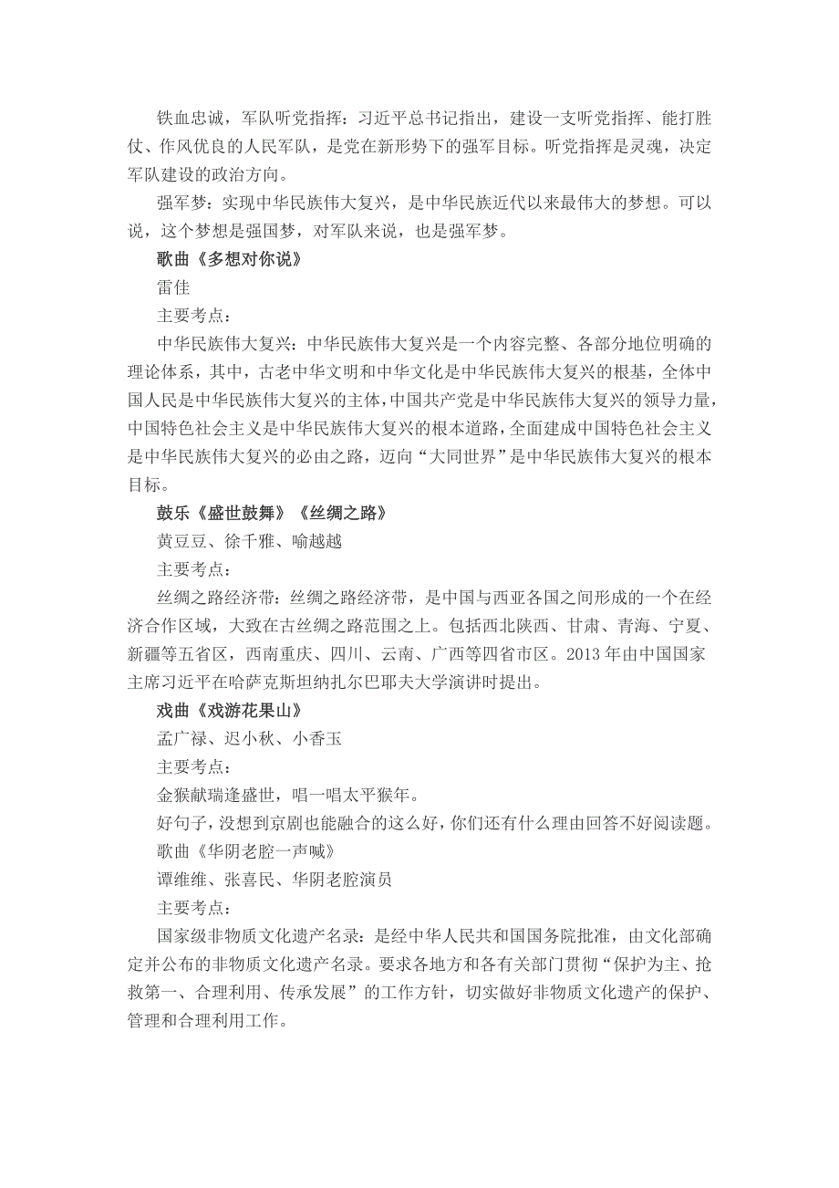 2016年春晚总结：背完主持的词,申论最低得80背完演员的词,面试直接上90_第4页