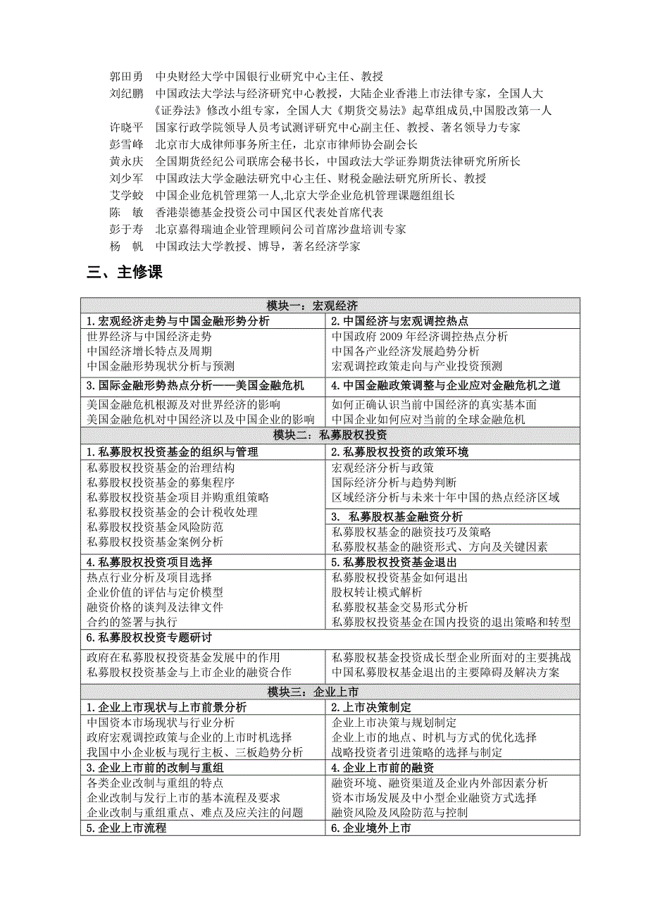 简体金融高级研修班_第2页