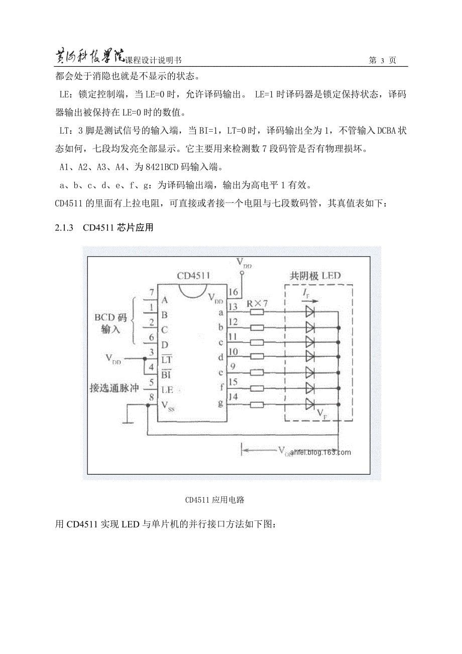 摩托车电子速度表电路设计_第5页