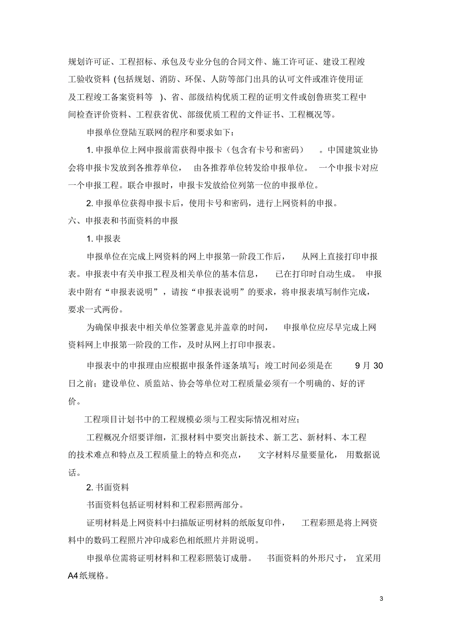 鲁班奖申报的要点和要求解说词_第3页