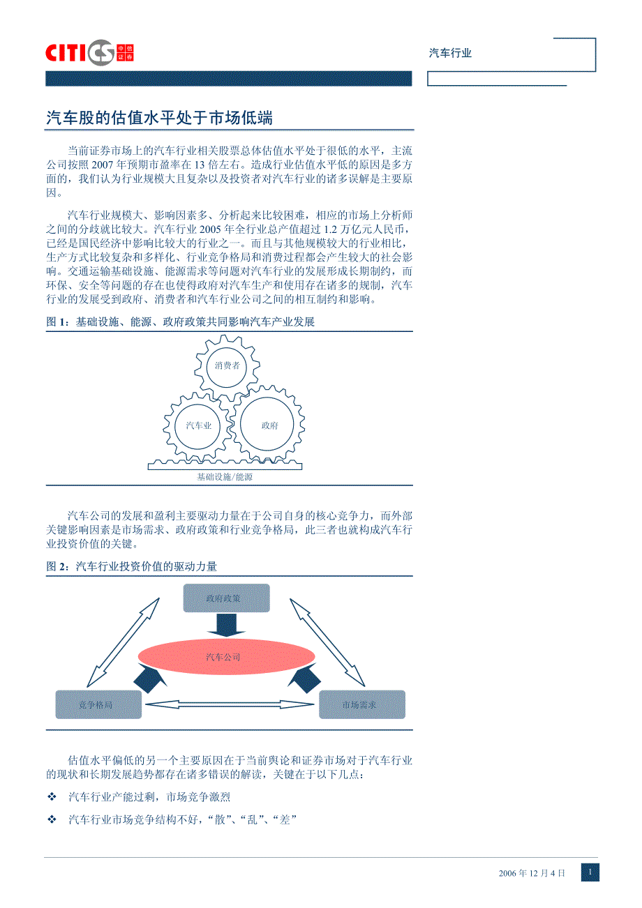 为中国汽车股正名_第2页