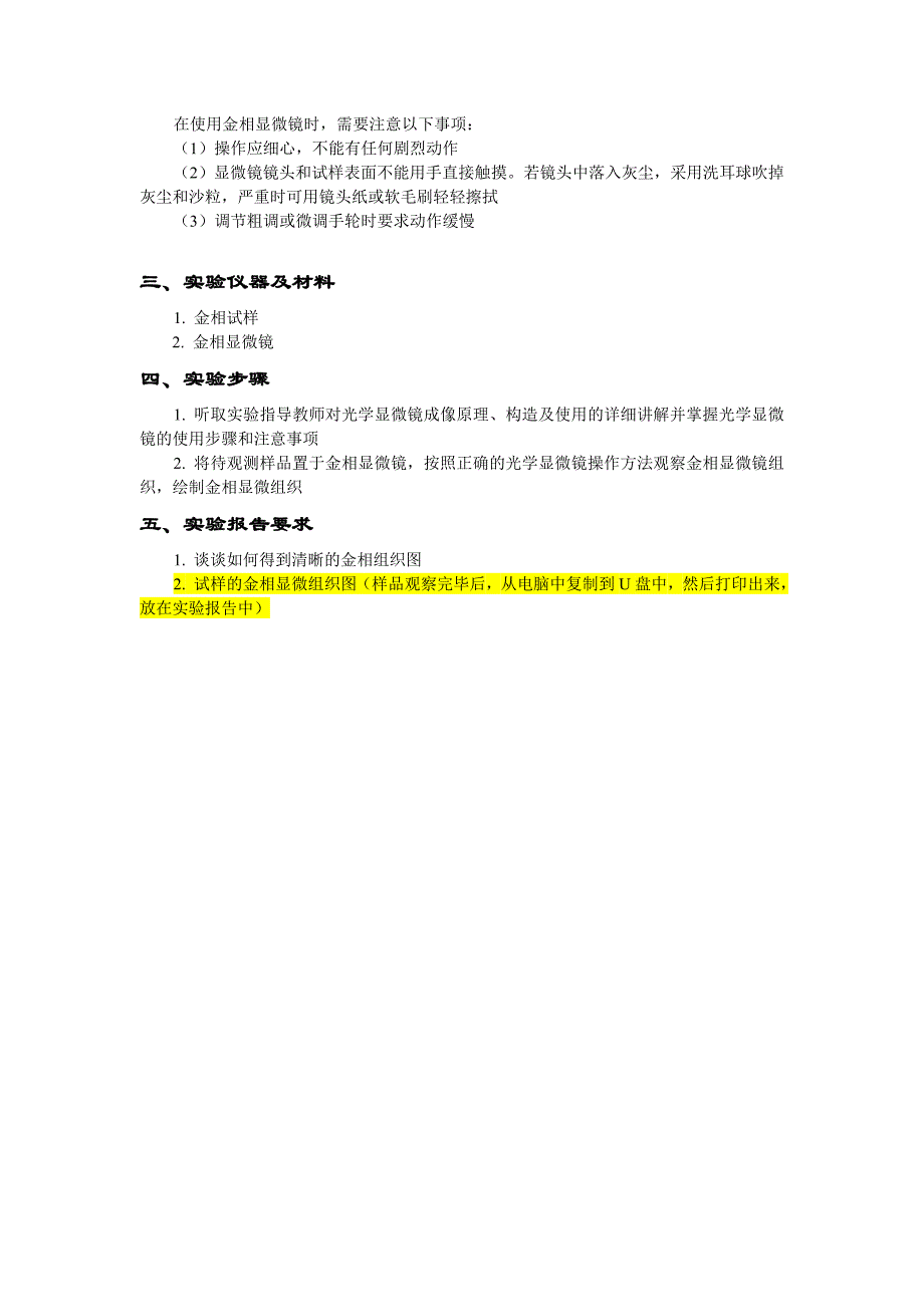 实验二 金相显微镜的成像原理、构造与使用_第2页