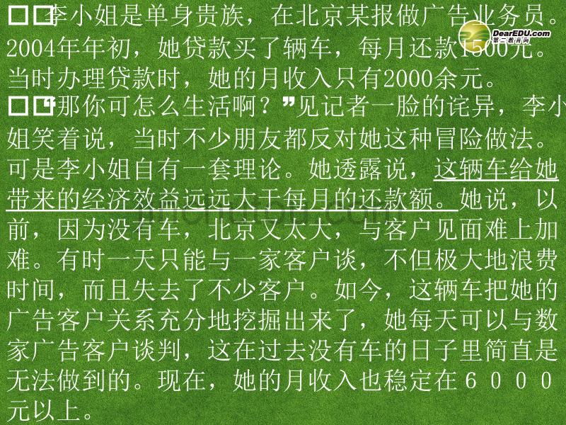 湖南省师范大学附属中学高中政治 消费及其类型课件 新人教版必修1_第5页