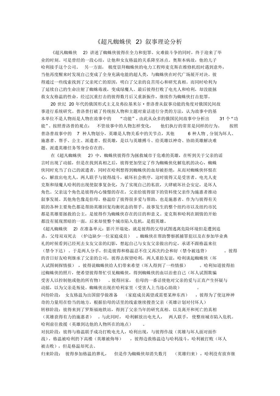 《超凡蜘蛛侠2》的叙事学分析_第1页