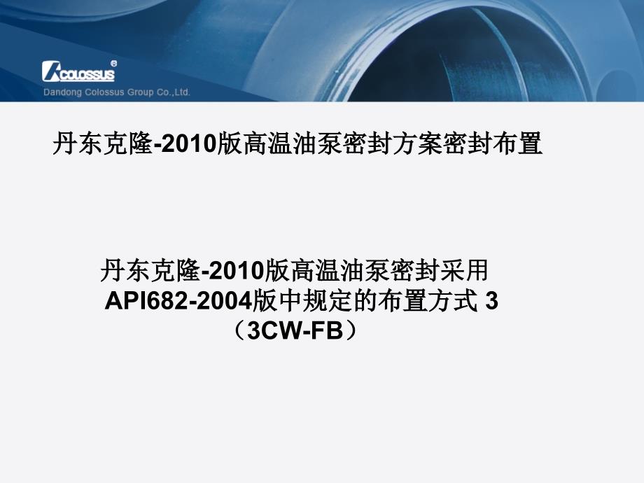 高温油泵密封解决方案1_第3页