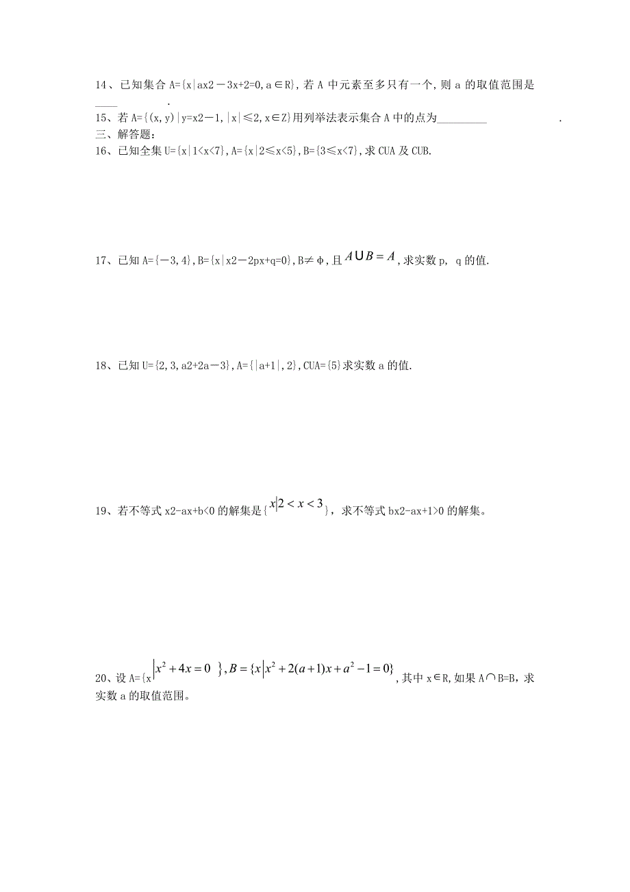 湖北监利实验高中2012-2013学年高一数学上学期周练（四）新人教a版_第2页