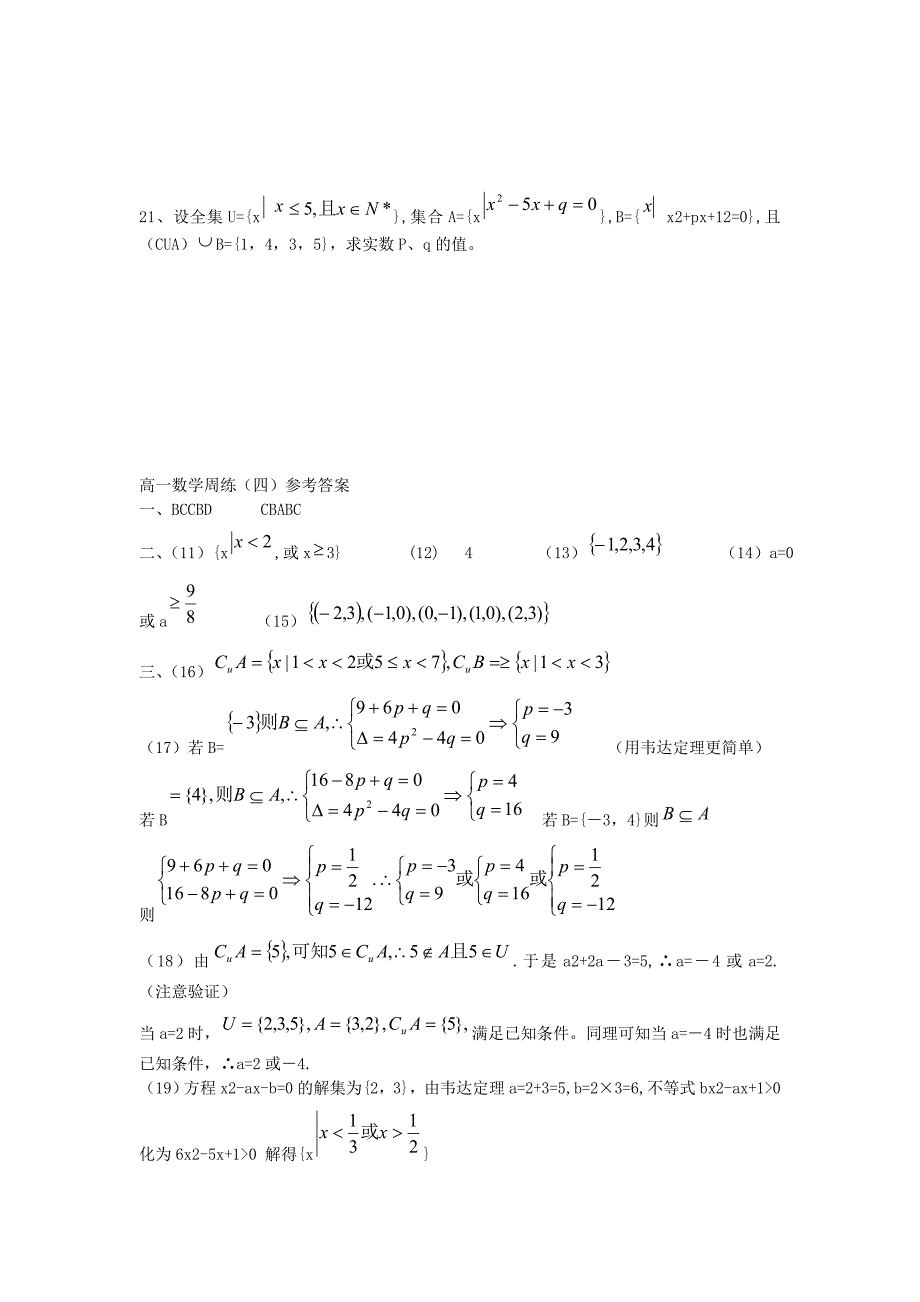 湖北监利实验高中2012-2013学年高一数学上学期周练（四）新人教a版_第3页