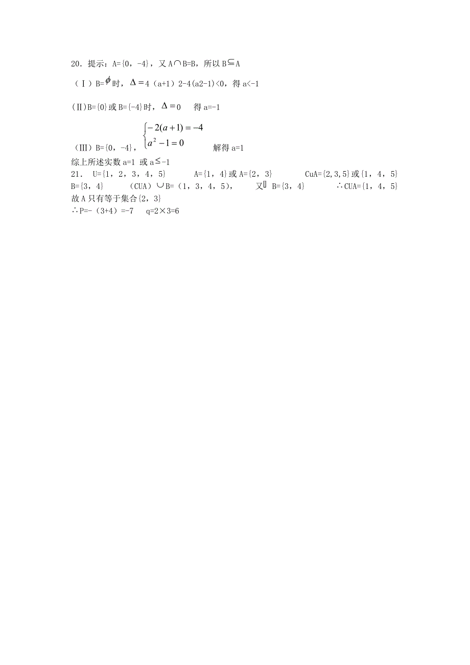 湖北监利实验高中2012-2013学年高一数学上学期周练（四）新人教a版_第4页