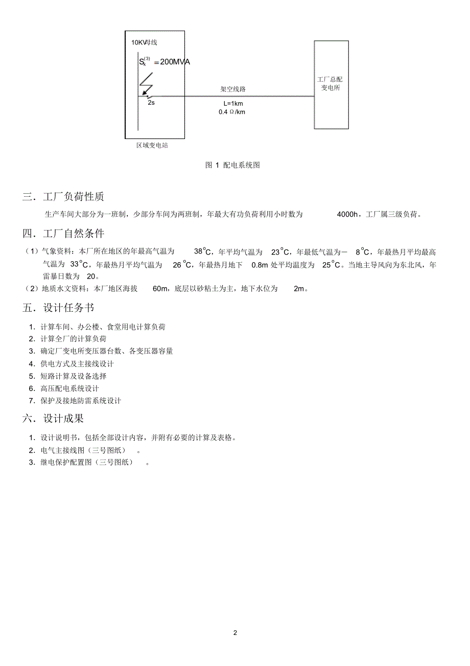 供电课程设计_第2页