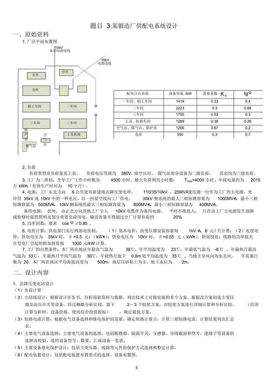 供电课程设计_第5页