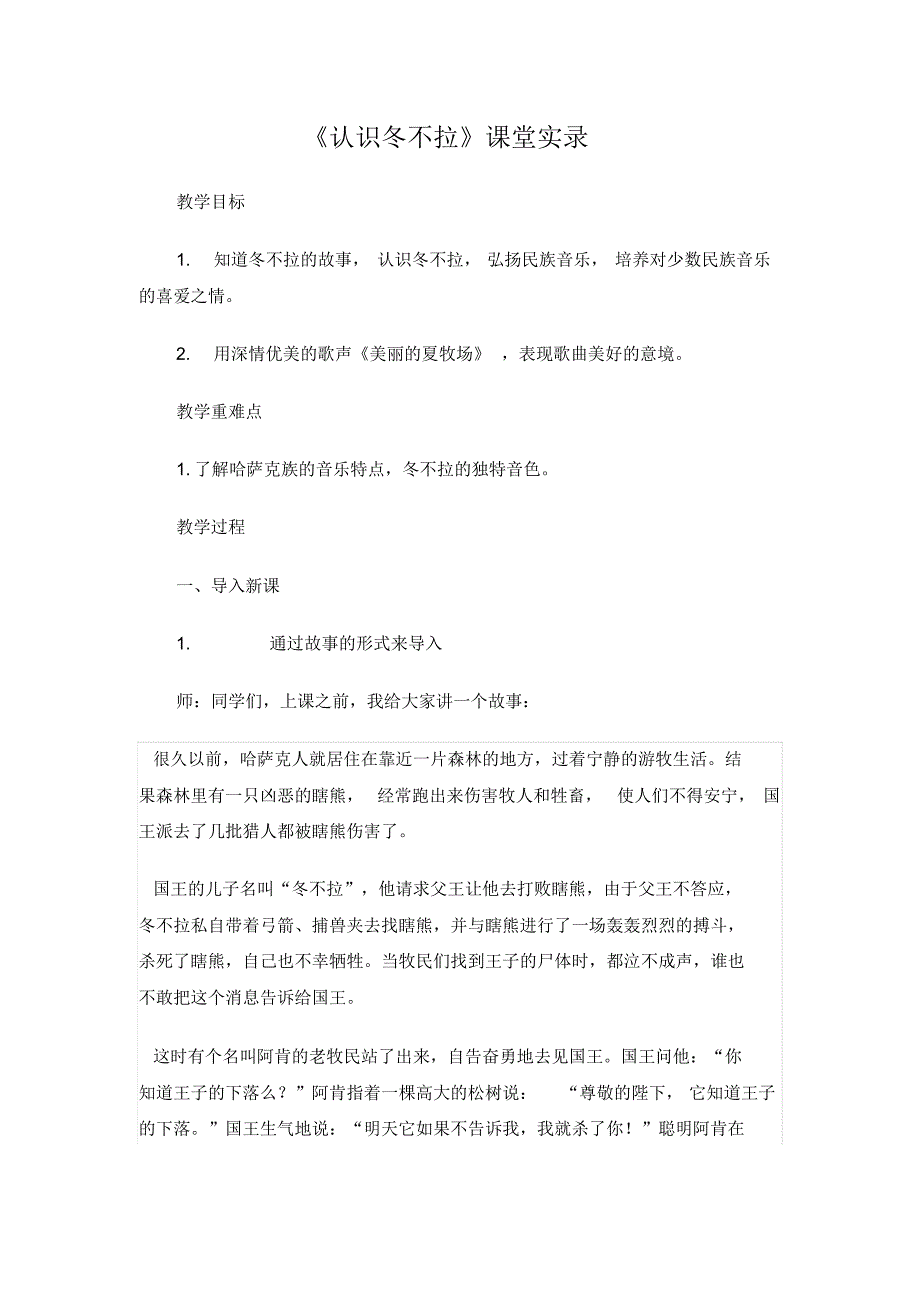 《认识冬不拉》课堂实录_第1页