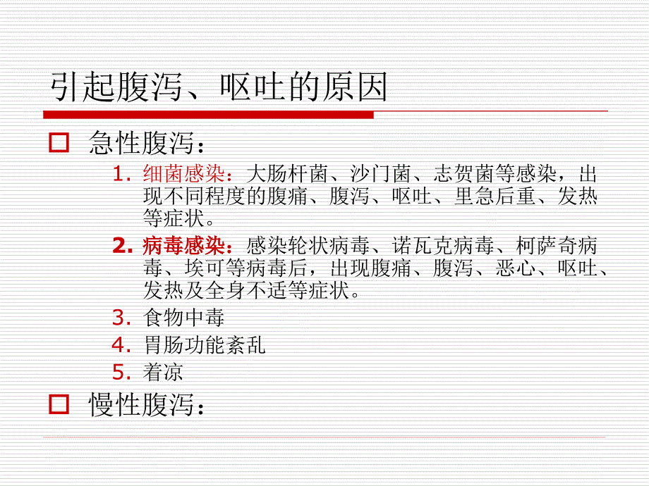 学校托幼机构肠道传染病消毒隔离及防控要求_第3页