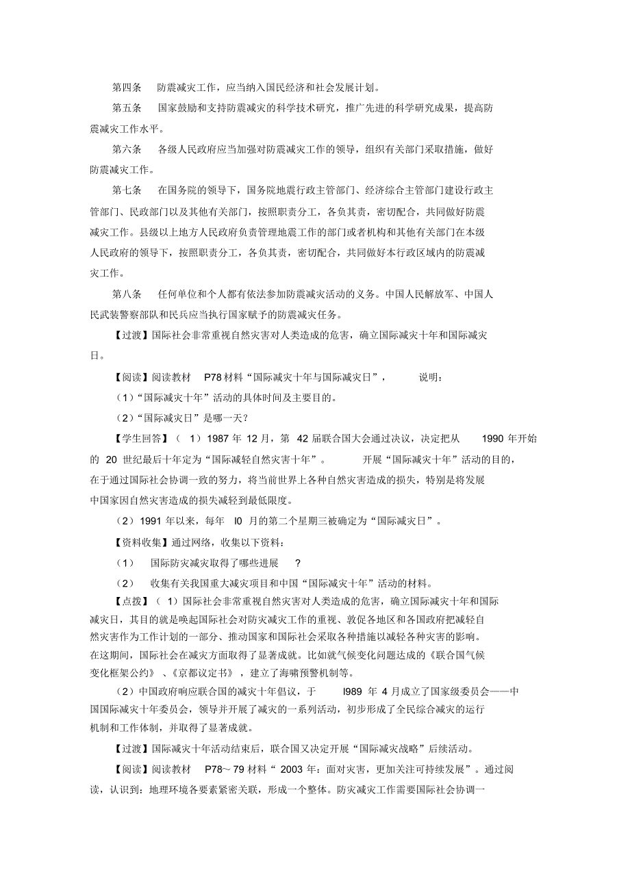 高二地理我国防灾减灾的主要成就_第3页