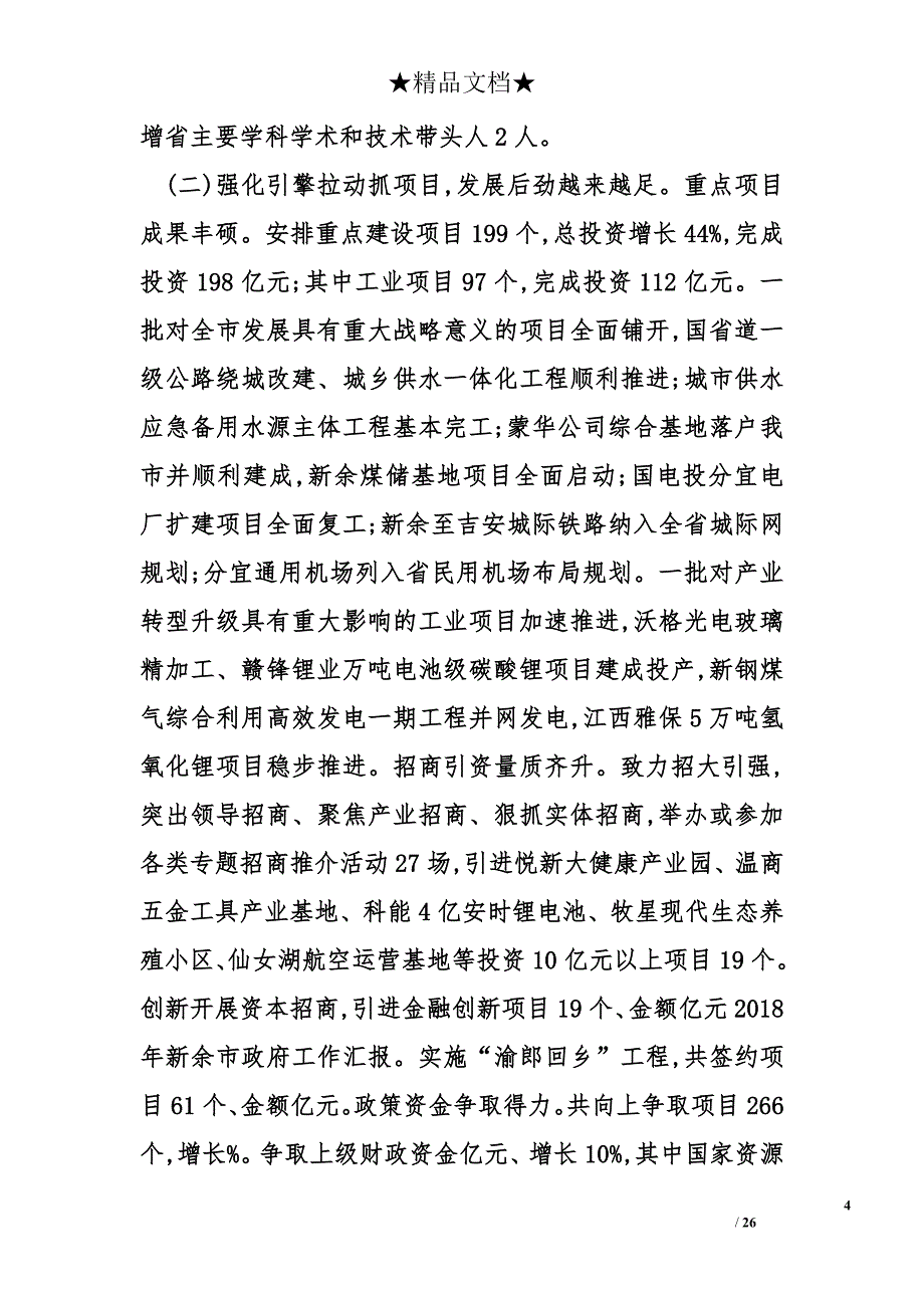 2018年新余市政府工作汇报_第4页