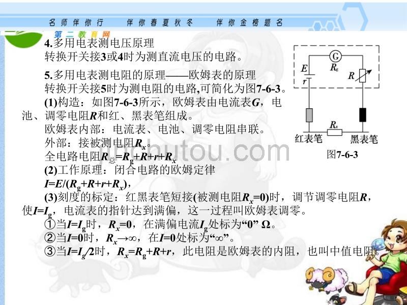 高考物理一轮复习 练习使用多用电表课件 新人教版_第2页