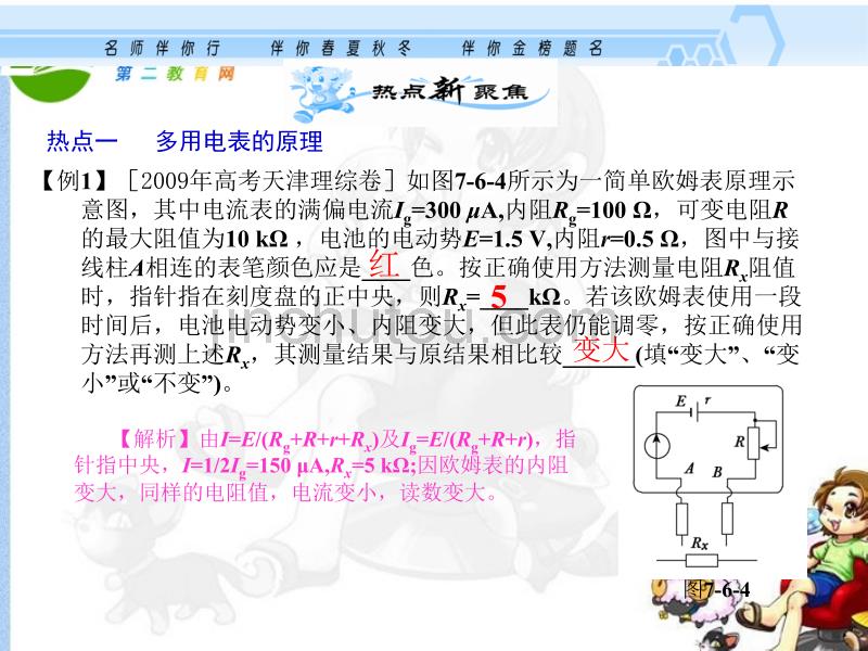 高考物理一轮复习 练习使用多用电表课件 新人教版_第5页