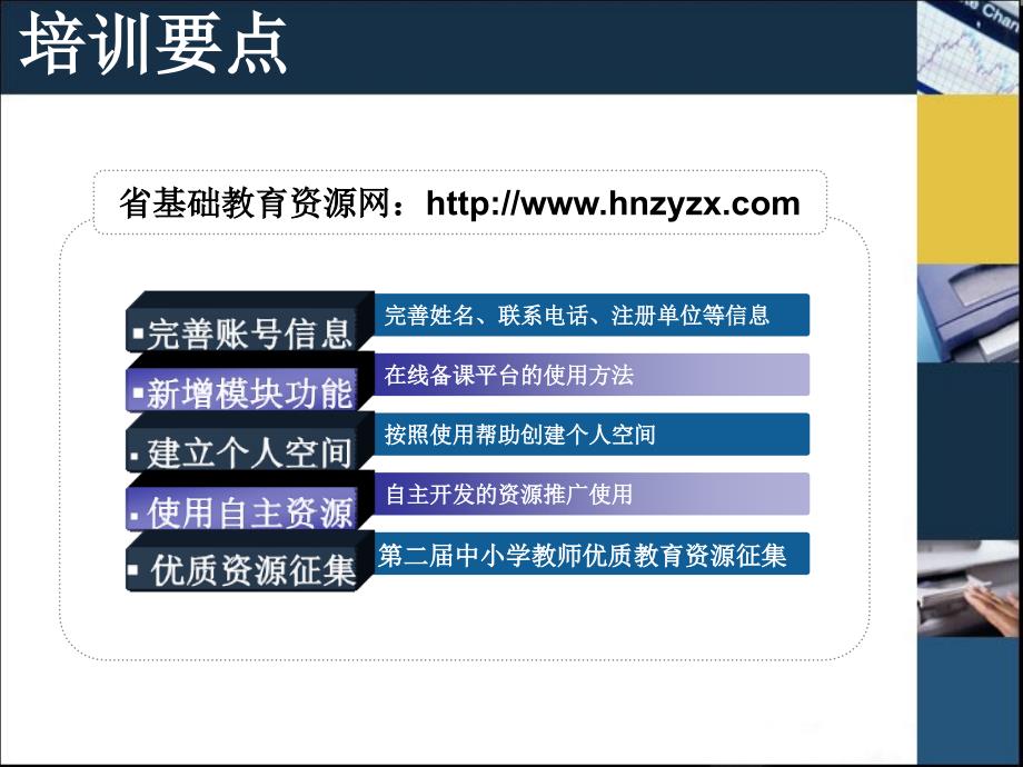 湖南省基础教育资源网进校园_第2页