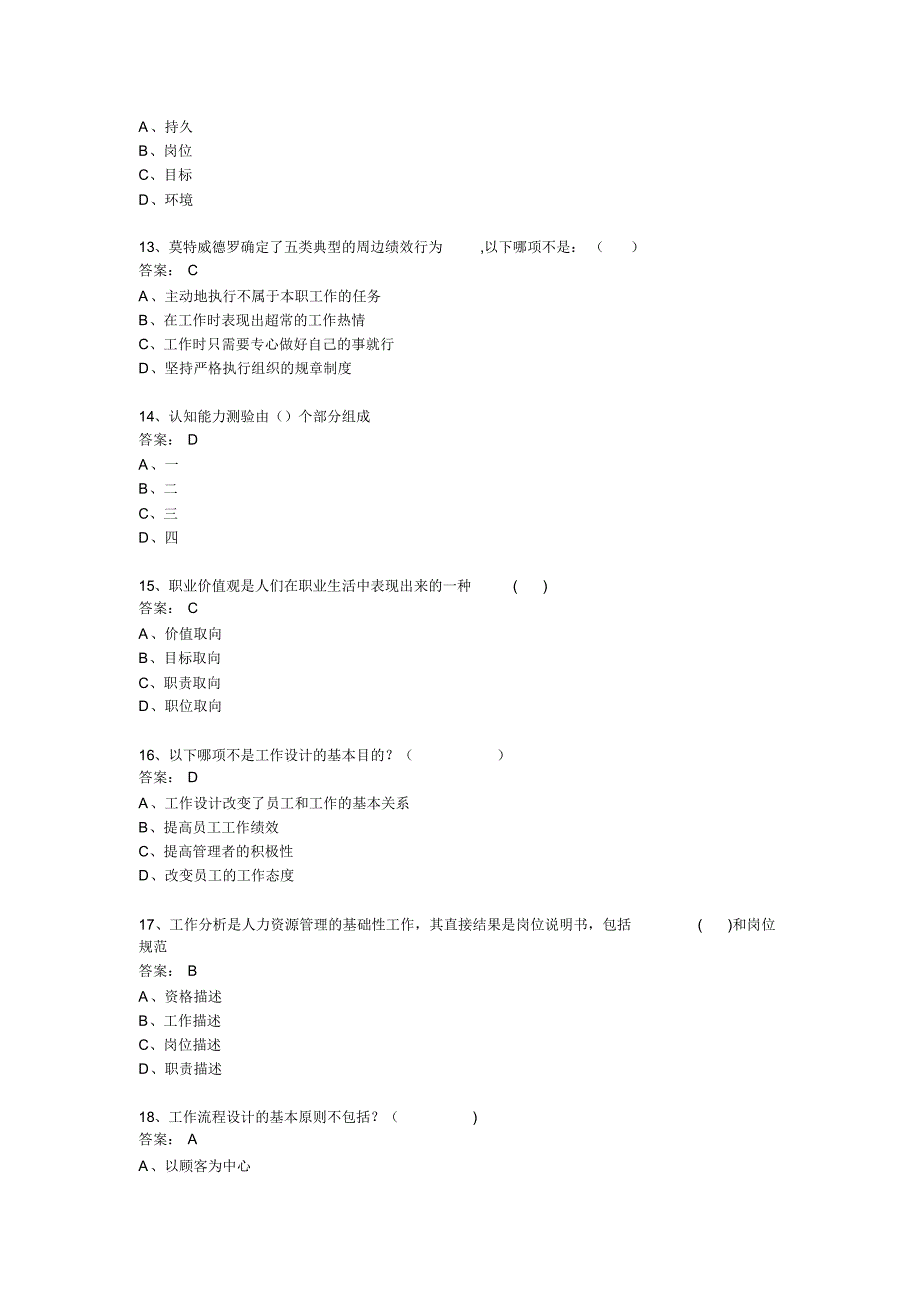 2015年完整提高自身绩效路径与方法试题(96分以上)_第3页