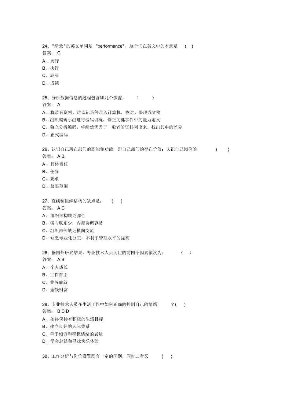 2015年完整提高自身绩效路径与方法试题(96分以上)_第5页