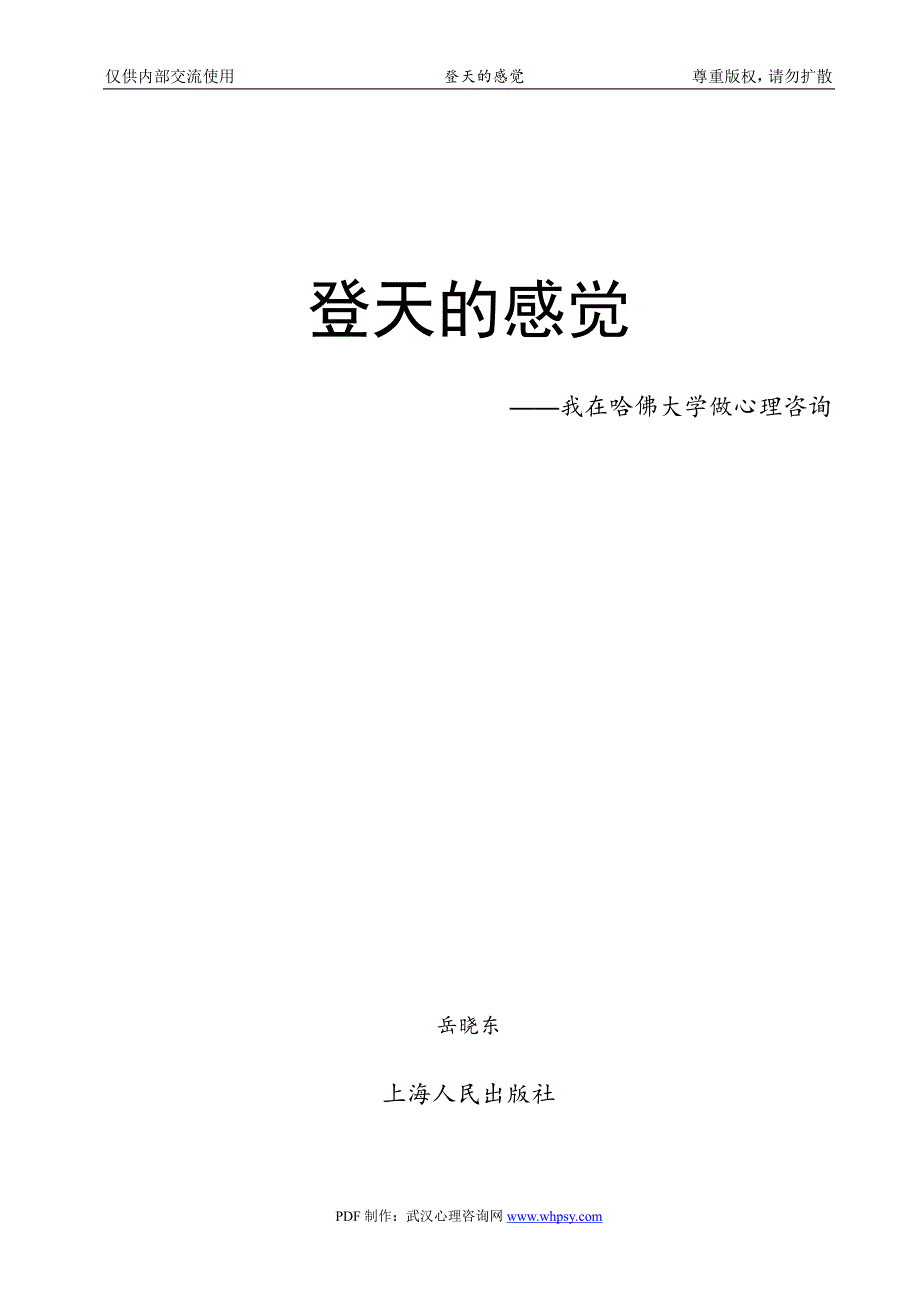 仅供内部交流使用登天的感觉_第1页