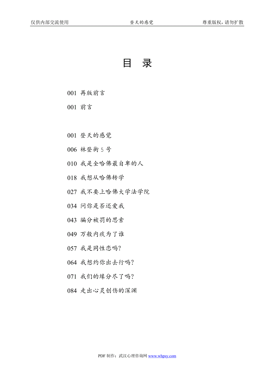 仅供内部交流使用登天的感觉_第2页