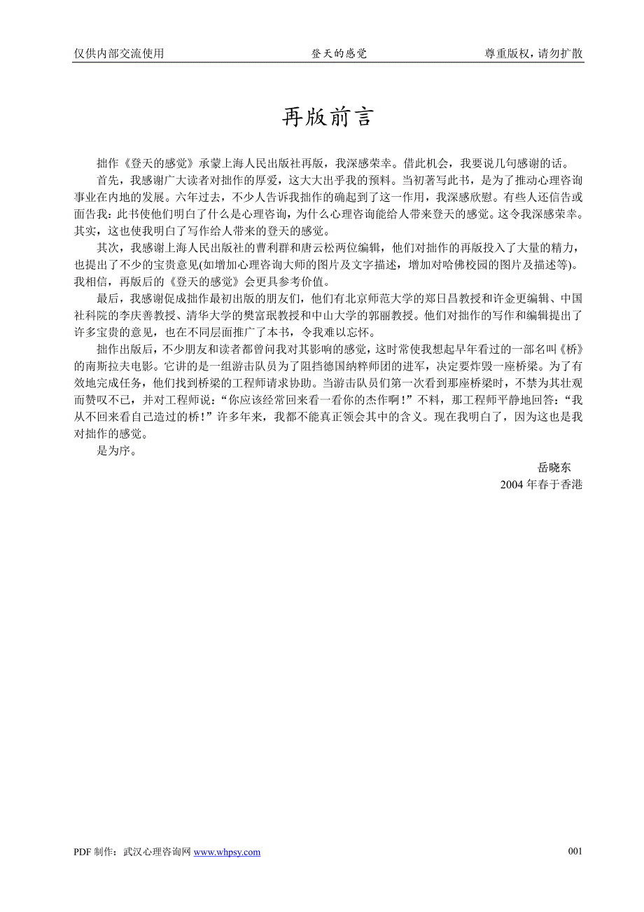 仅供内部交流使用登天的感觉_第3页