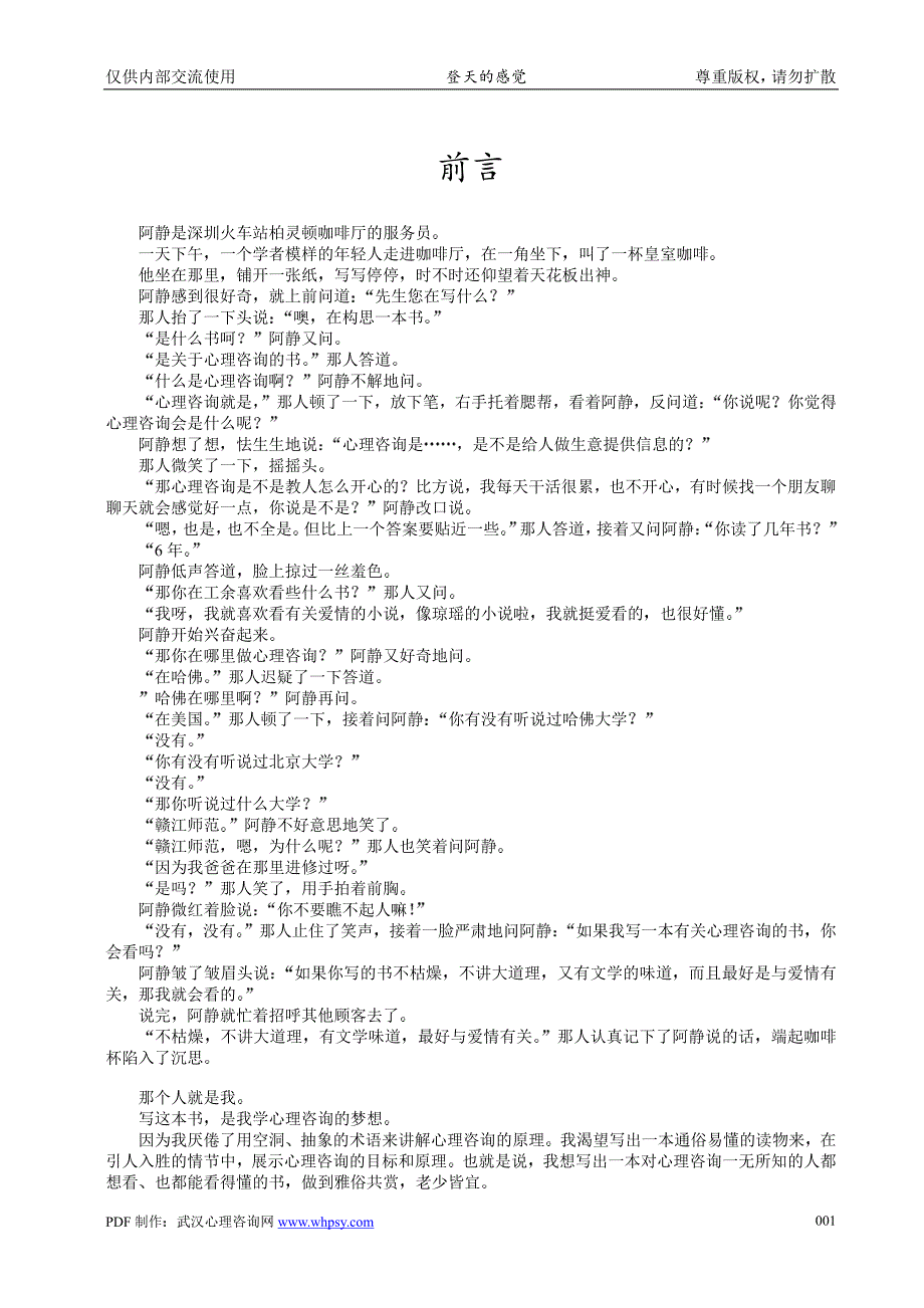 仅供内部交流使用登天的感觉_第4页