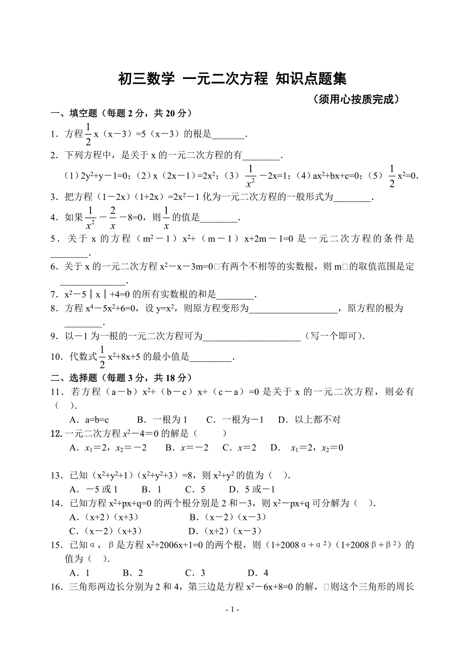 [初三数学]初三数学_一元二次方程单元综合测试题_第1页