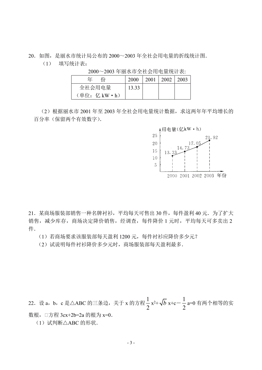 [初三数学]初三数学_一元二次方程单元综合测试题_第3页