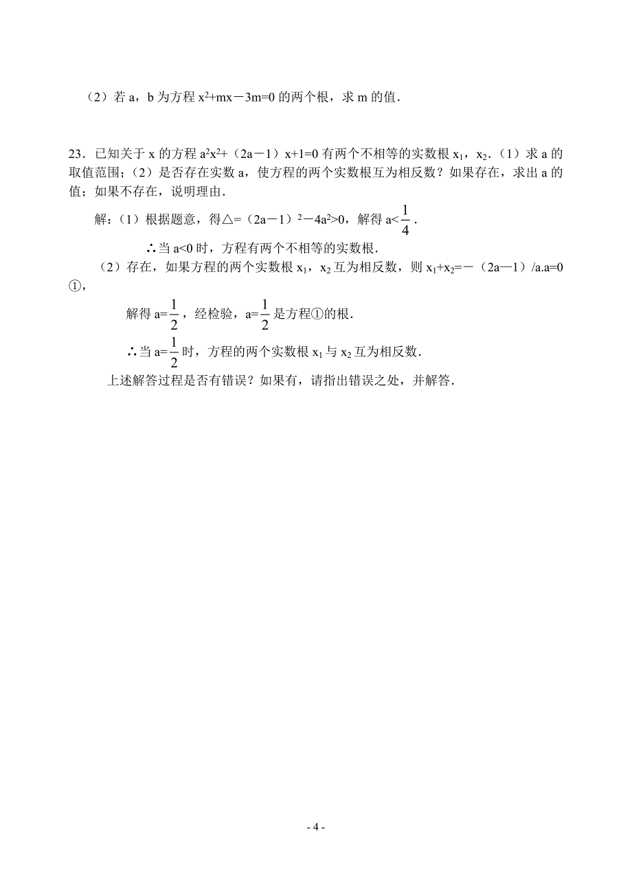 [初三数学]初三数学_一元二次方程单元综合测试题_第4页