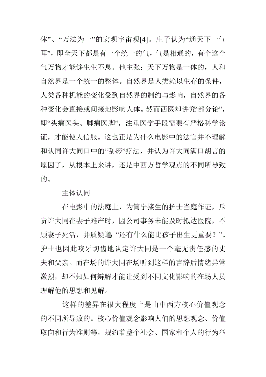 浅析中西方文化的碰撞与融合_第3页