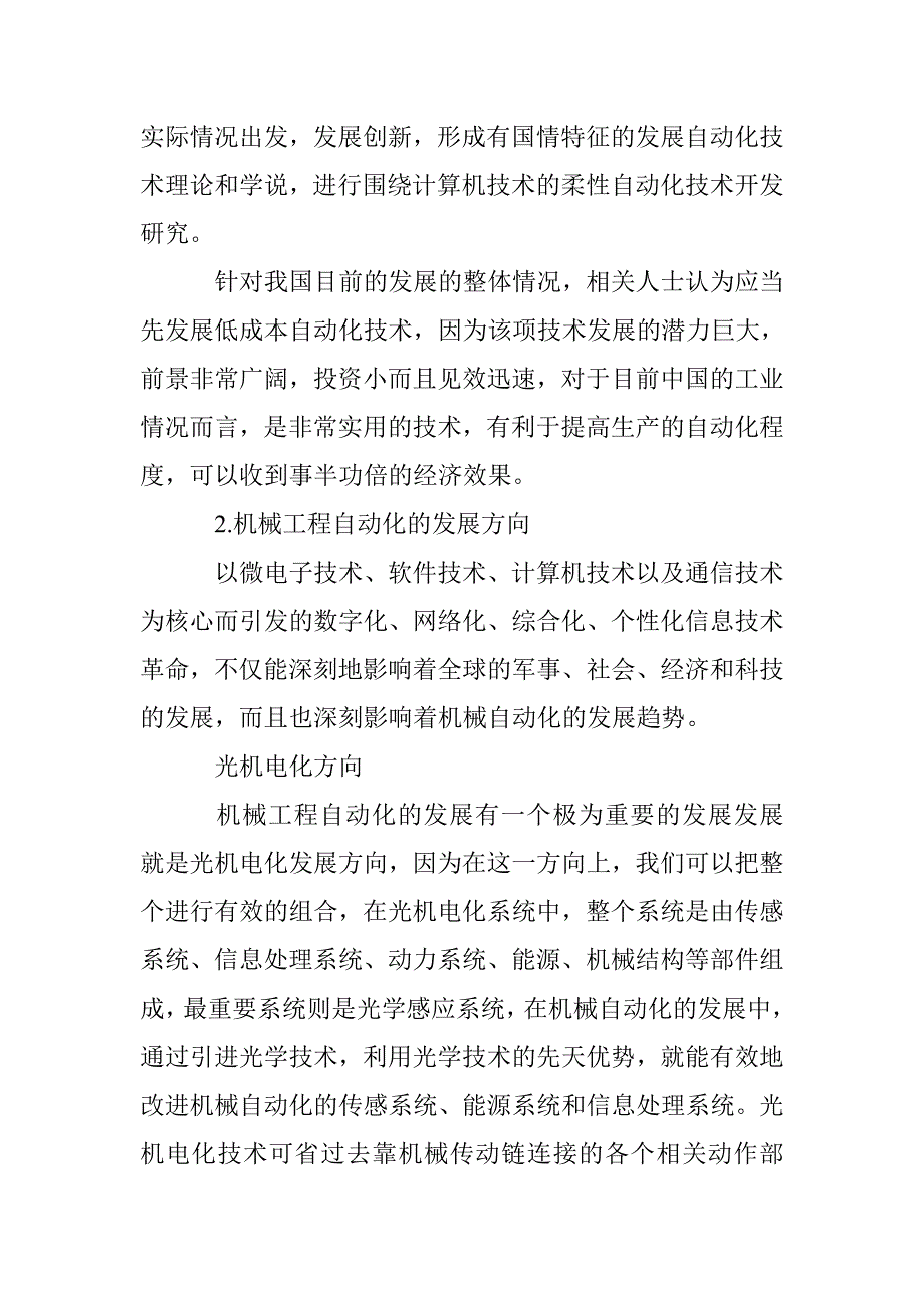 有关机械工程与自动化的探究_第2页